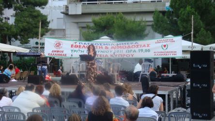 Δήμος Καλλιθέας ημέρα αιμοδοσίας